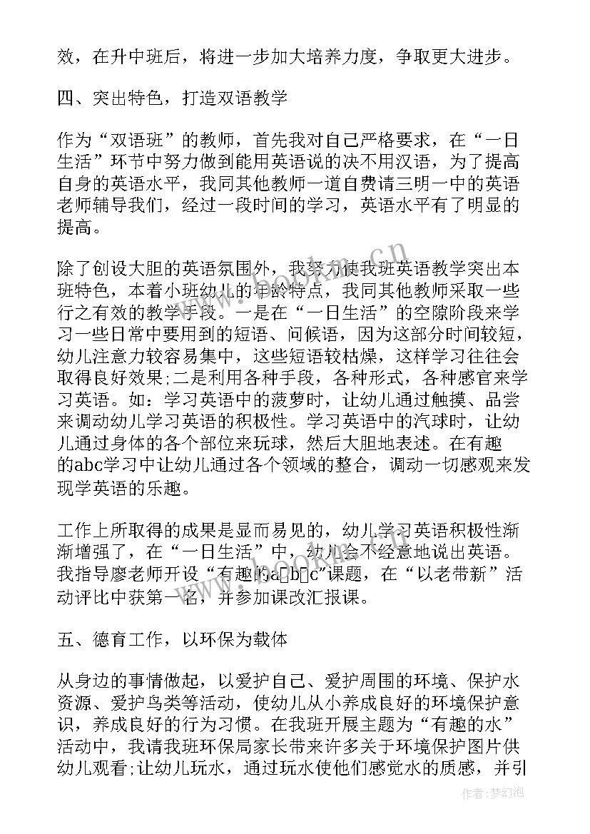 2023年幼师岗位工作总结(优质8篇)