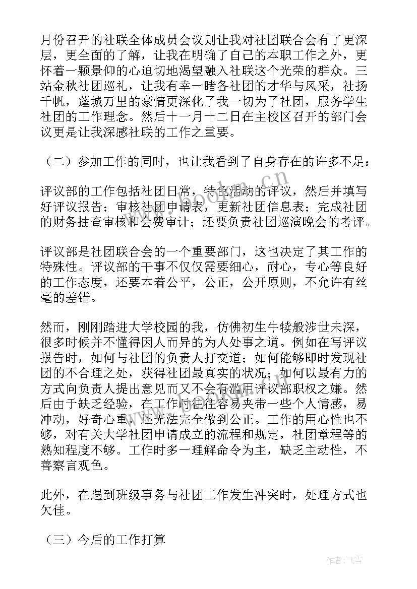 2023年社团活动的工作总结 社团工作总结(实用8篇)