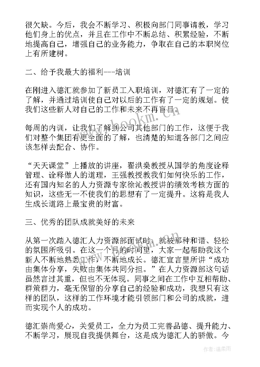 人力实训总结心得(优秀7篇)