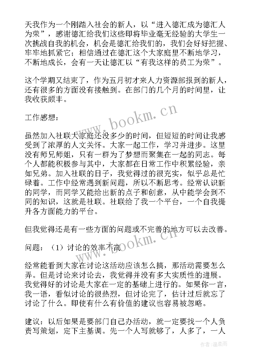 人力实训总结心得(优秀7篇)