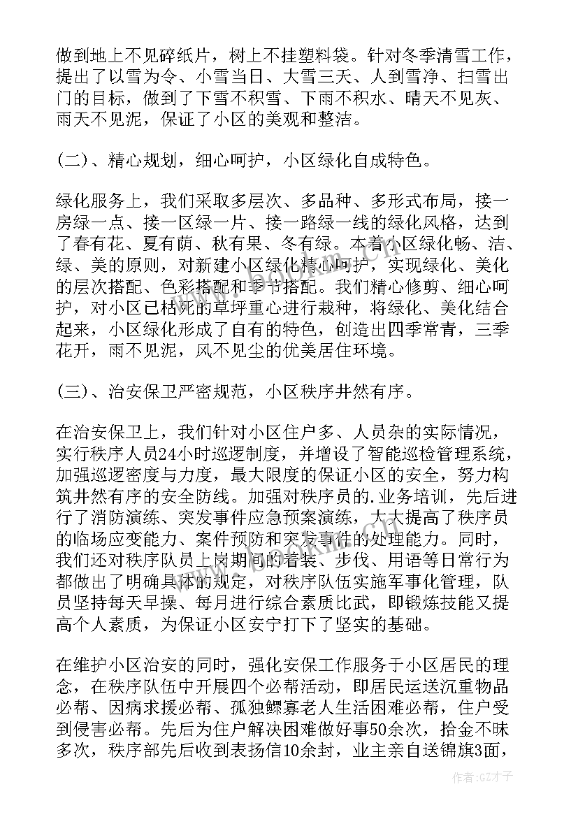 秩序部个人工作总结 秩序维护部工作总结(优秀5篇)