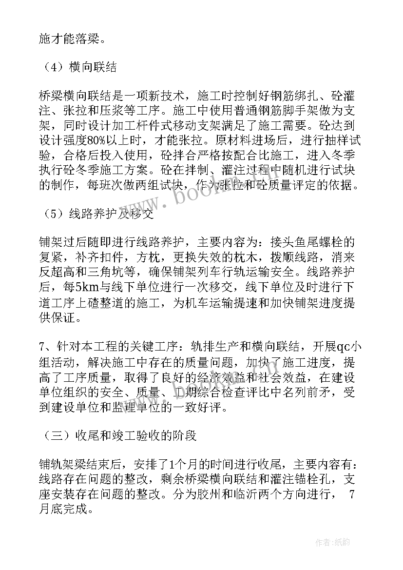 2023年铁路工作情况总结 铁路工作总结(汇总5篇)