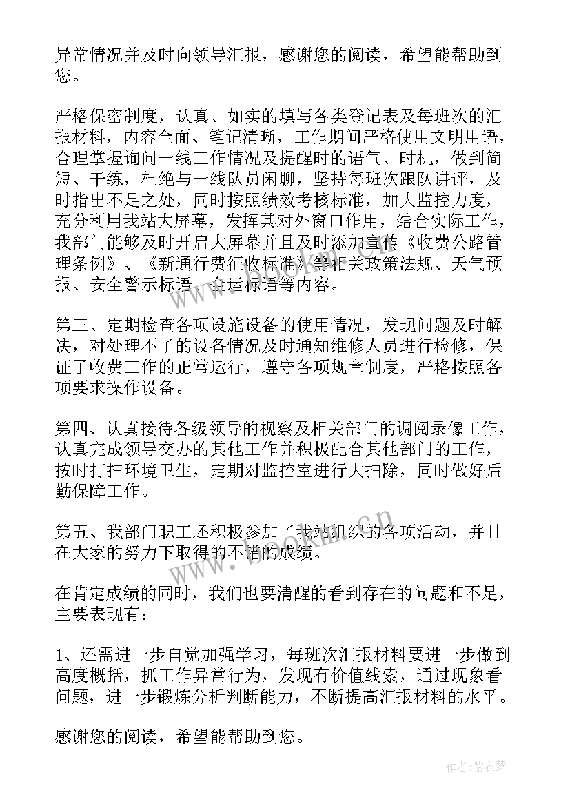 监控中心班组工作总结(模板9篇)