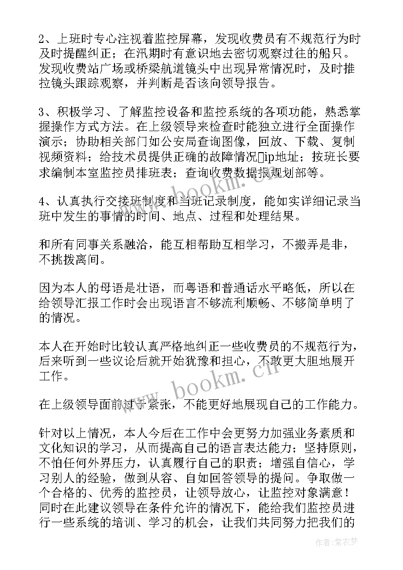 监控中心班组工作总结(模板9篇)