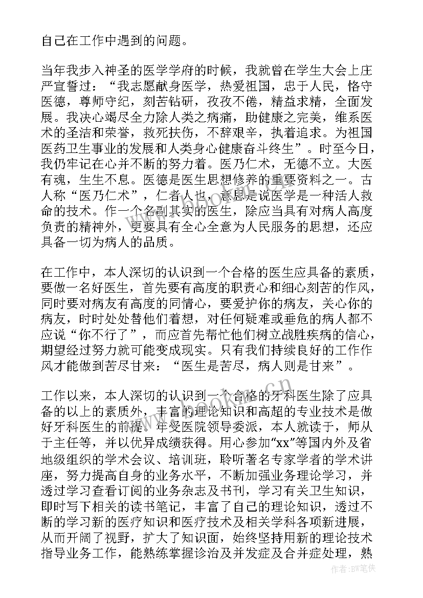 最新牙科护士个人总结及自评(通用5篇)