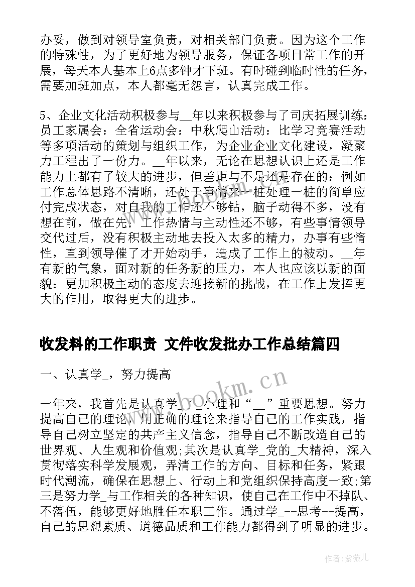 最新收发料的工作职责 文件收发批办工作总结(汇总5篇)