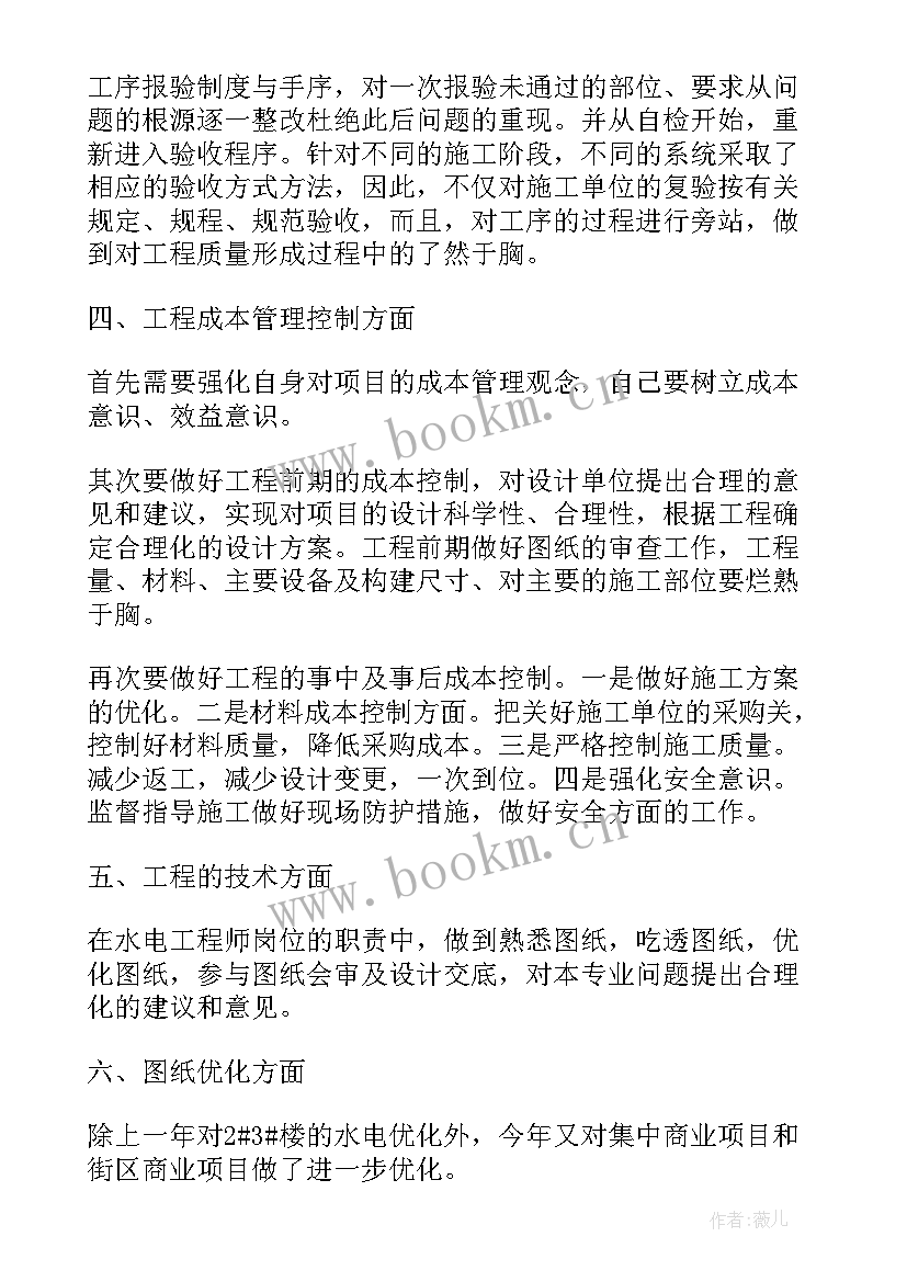 2023年房地产工程部管理工作总结报告 房地产公司工程部年终工作总结(实用5篇)