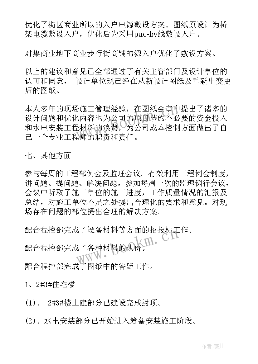 2023年房地产工程部管理工作总结报告 房地产公司工程部年终工作总结(实用5篇)