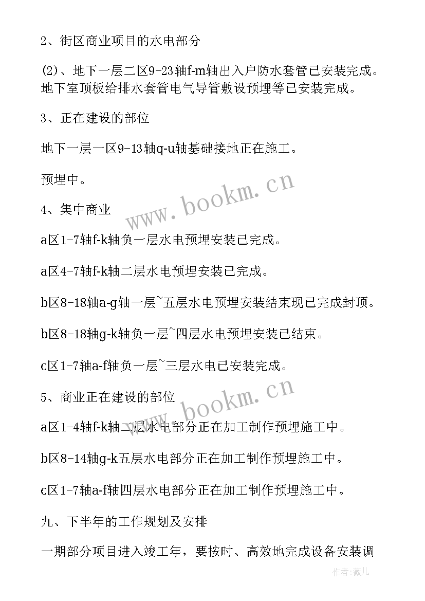 2023年房地产工程部管理工作总结报告 房地产公司工程部年终工作总结(实用5篇)