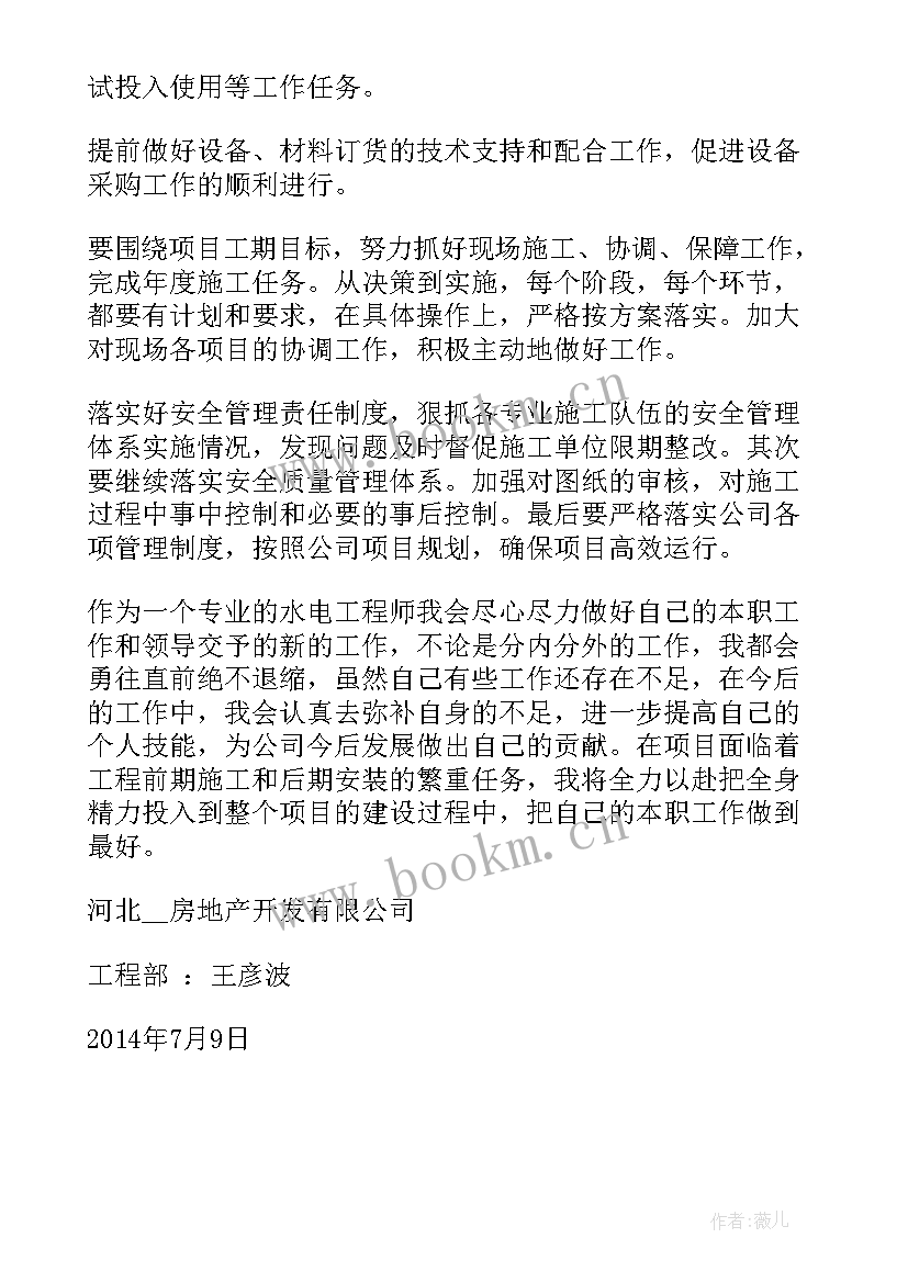 2023年房地产工程部管理工作总结报告 房地产公司工程部年终工作总结(实用5篇)