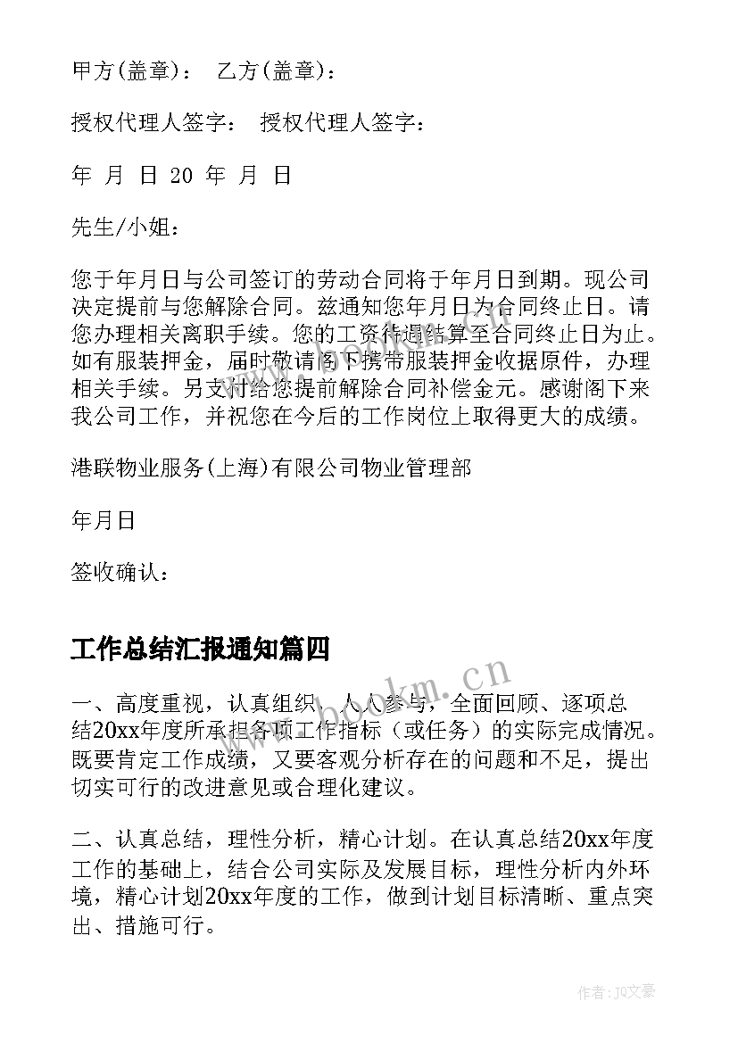 工作总结汇报通知(优秀10篇)