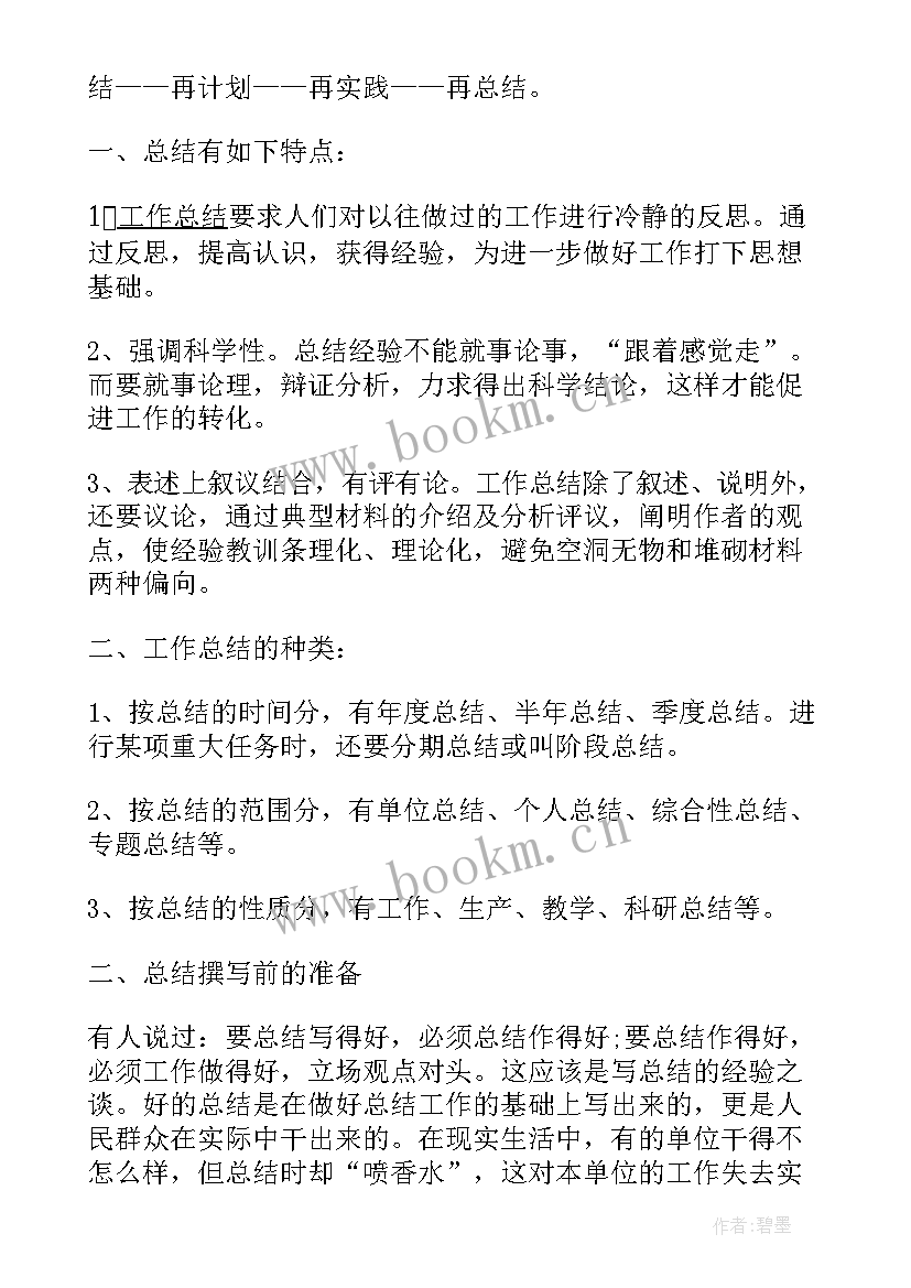 2023年上报工作总结格式(大全9篇)