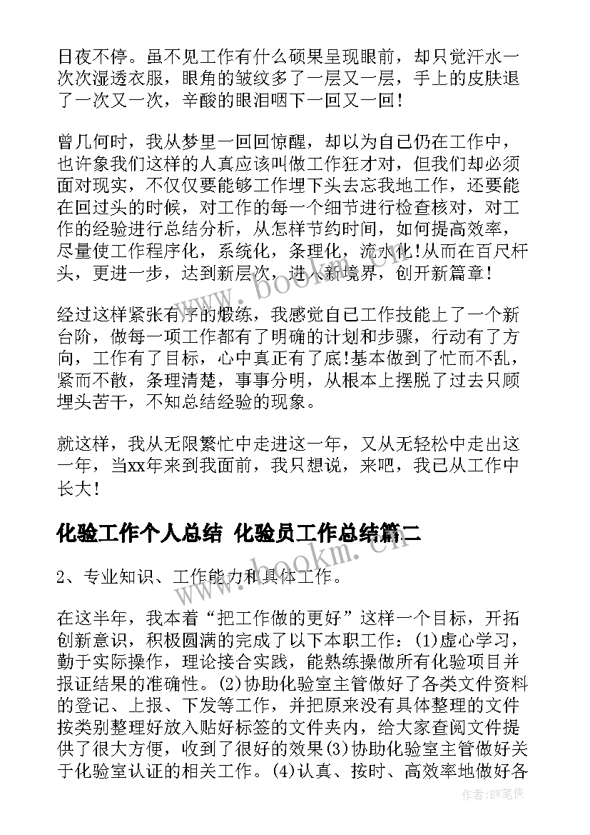 2023年化验工作个人总结 化验员工作总结(大全5篇)