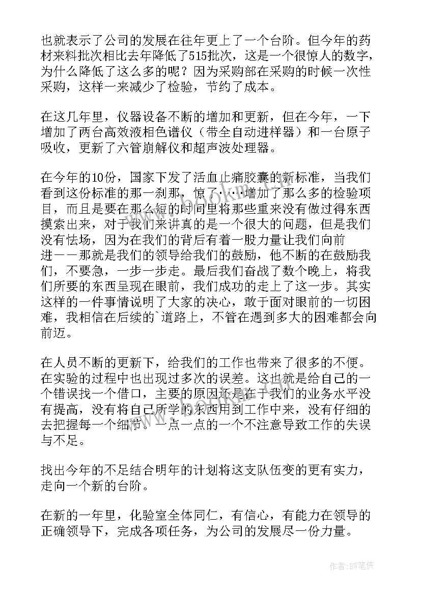 2023年化验工作个人总结 化验员工作总结(大全5篇)