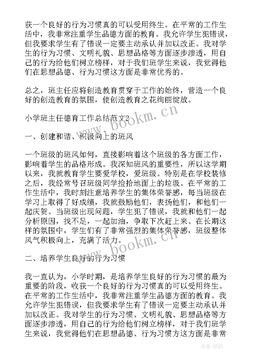 2023年德育工作总结的美篇题目(汇总5篇)