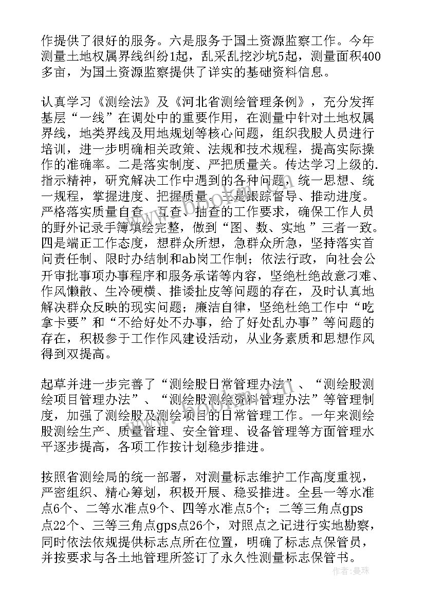 2023年测绘工作个人总结 测绘工程求职信(模板6篇)