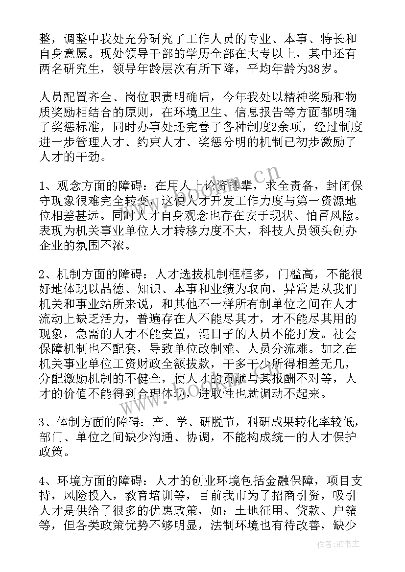 2023年人才工作自查工作总结 人才工作总结(汇总9篇)