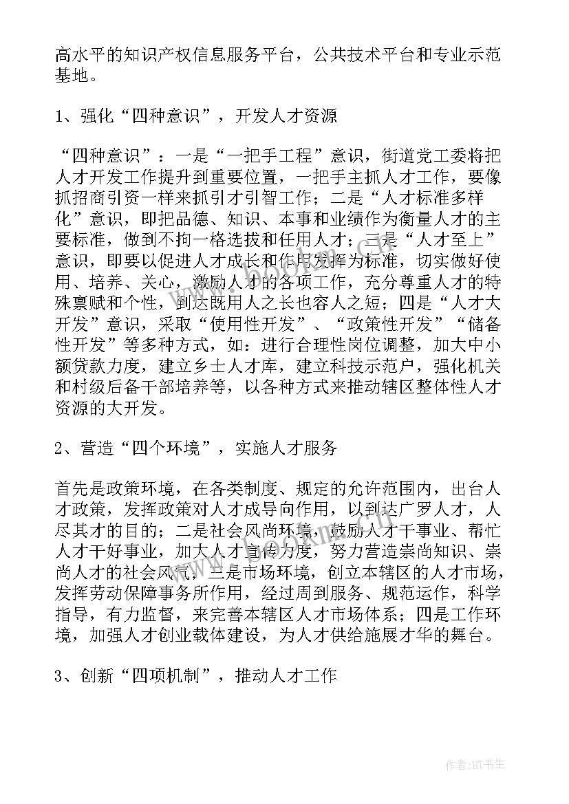 2023年人才工作自查工作总结 人才工作总结(汇总9篇)