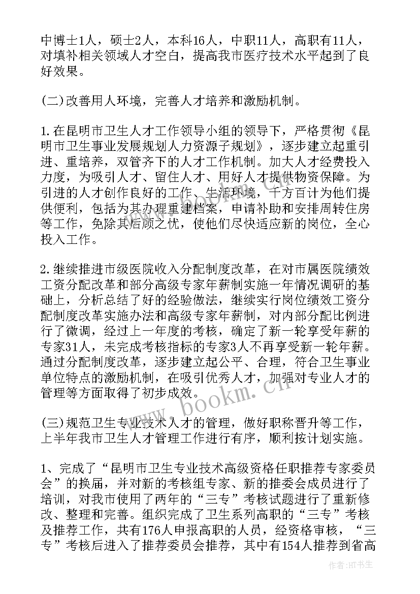 2023年人才工作自查工作总结 人才工作总结(汇总9篇)