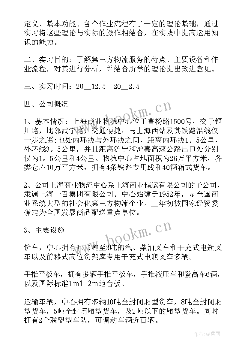 最新物流沙盘实训报告总结(模板7篇)