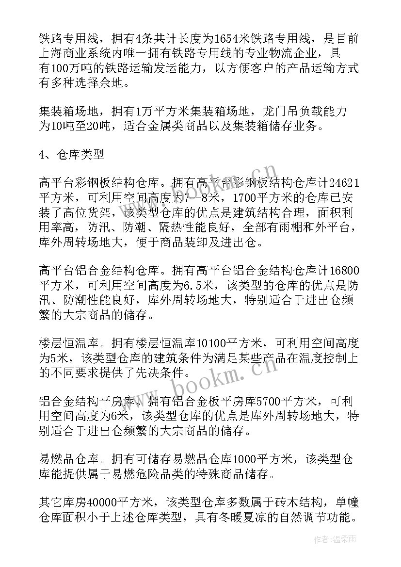 最新物流沙盘实训报告总结(模板7篇)