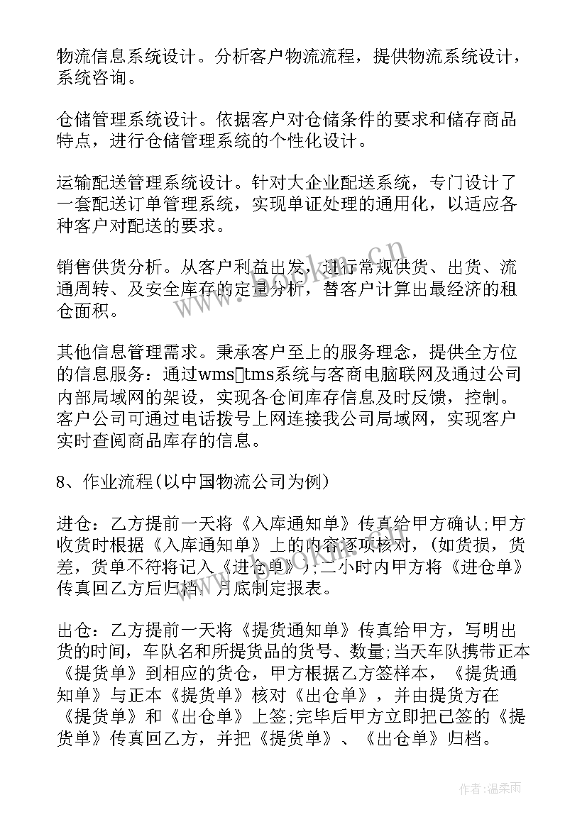 最新物流沙盘实训报告总结(模板7篇)