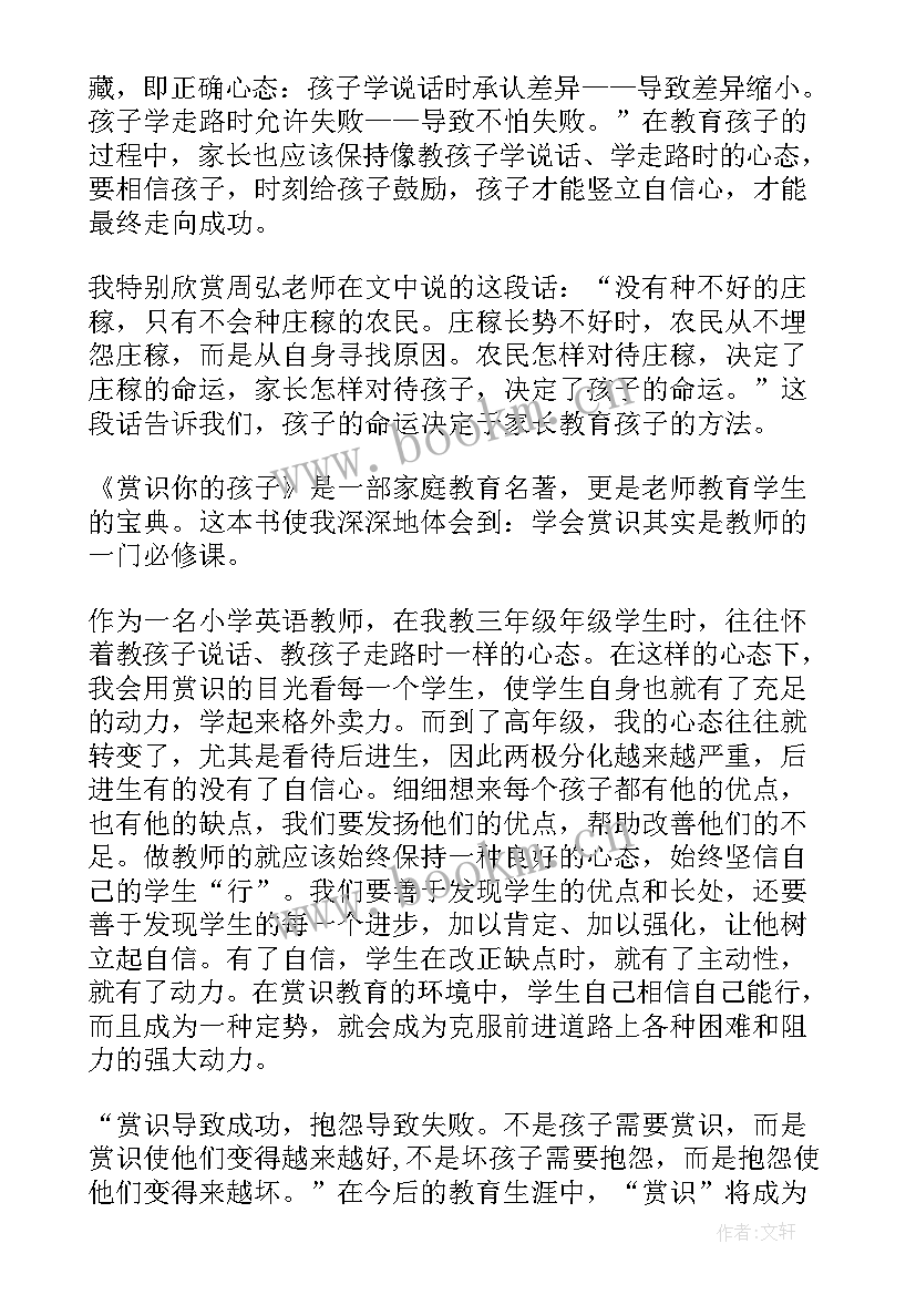 最新孩子的心理学读书心得体会 孩子读书心得体会(通用10篇)