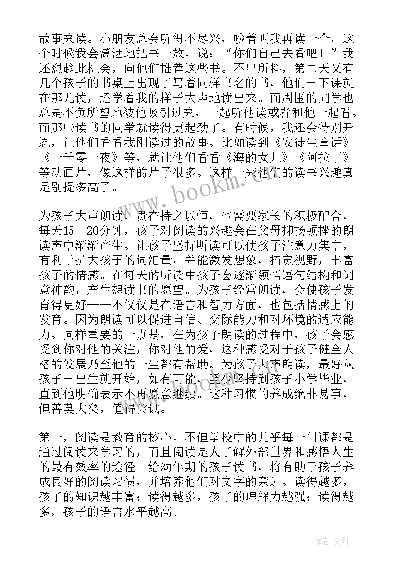 最新孩子的心理学读书心得体会 孩子读书心得体会(通用10篇)