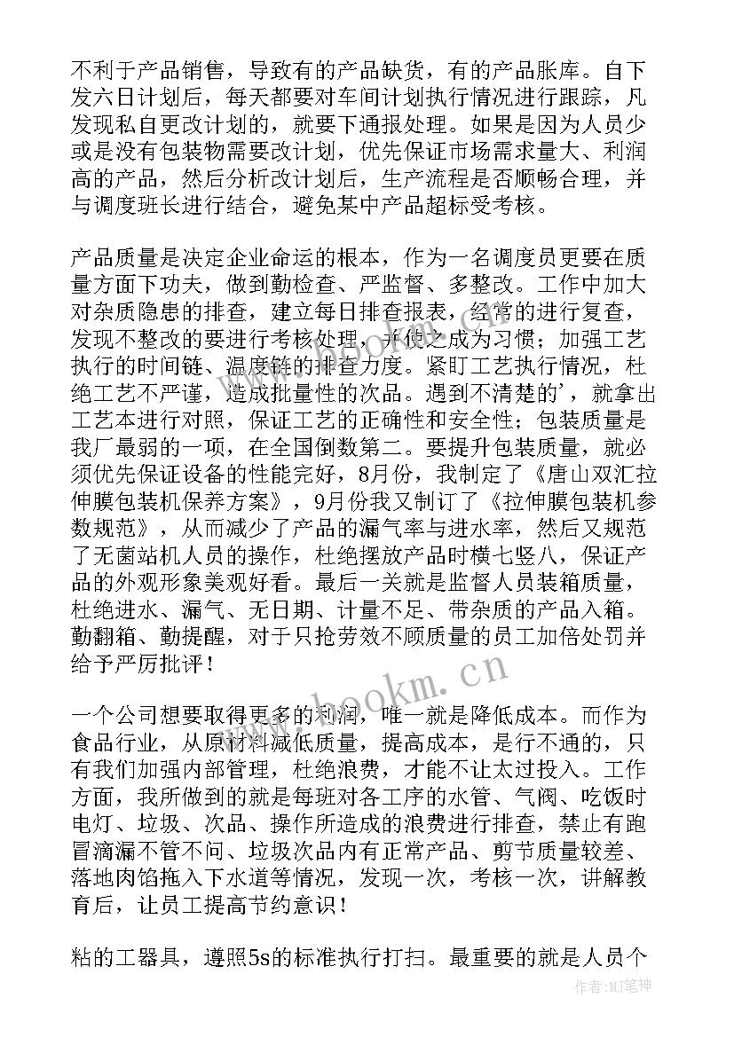 2023年船舶调度年终总结 调度员工作总结(通用7篇)