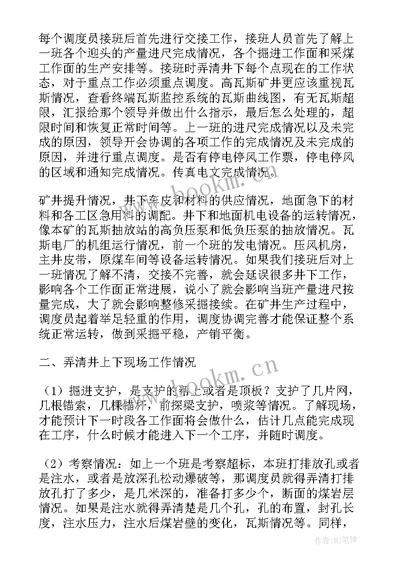 2023年船舶调度年终总结 调度员工作总结(通用7篇)