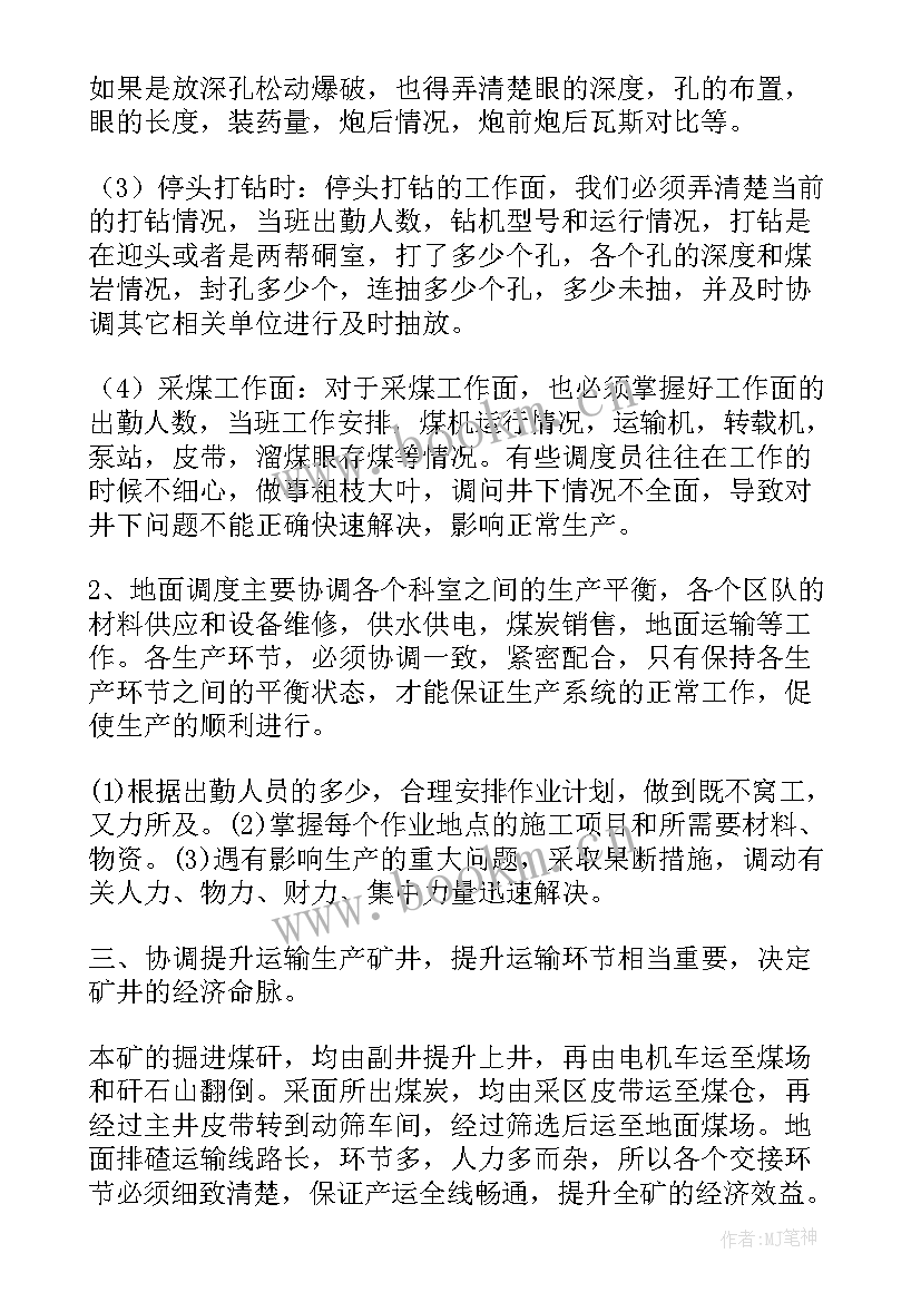 2023年船舶调度年终总结 调度员工作总结(通用7篇)