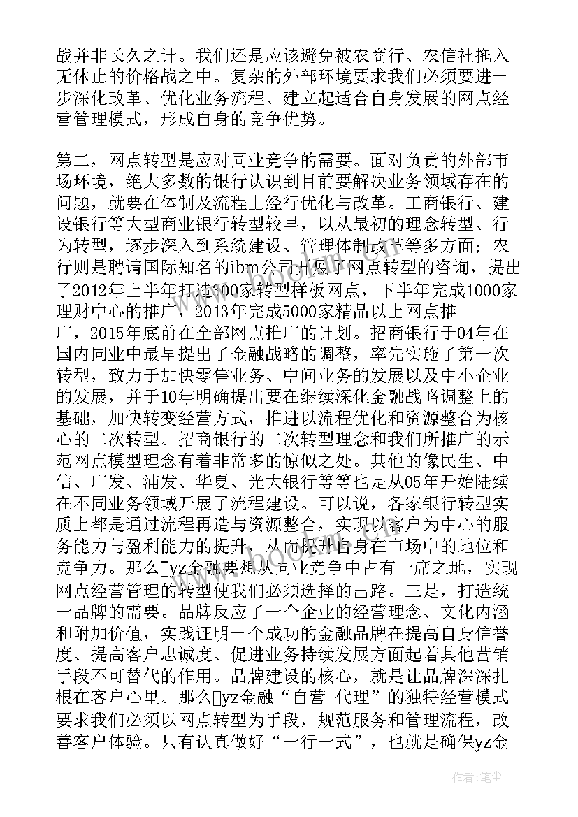 2023年转型升级工作总结 网点转型工作计划(精选5篇)