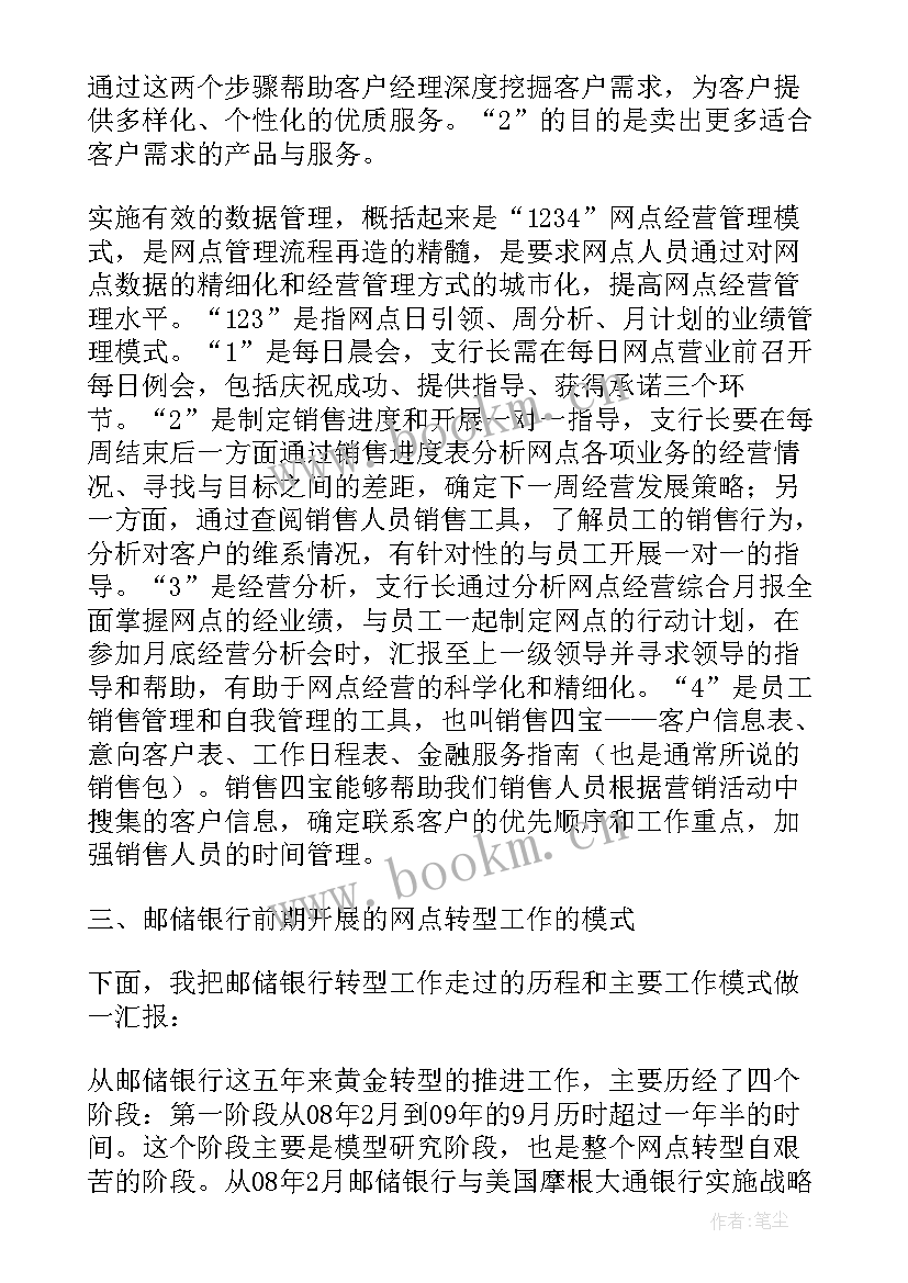 2023年转型升级工作总结 网点转型工作计划(精选5篇)