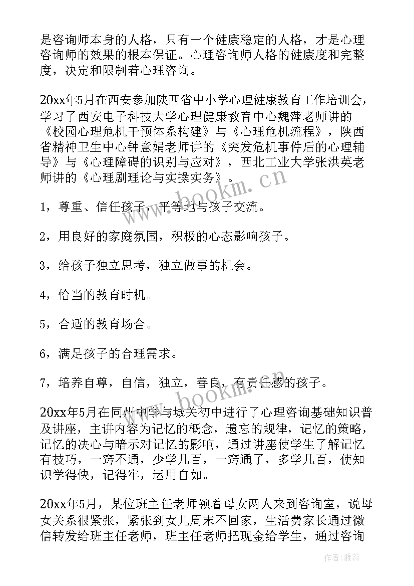 考研咨询师工作内容 咨询顾问工作总结(大全10篇)