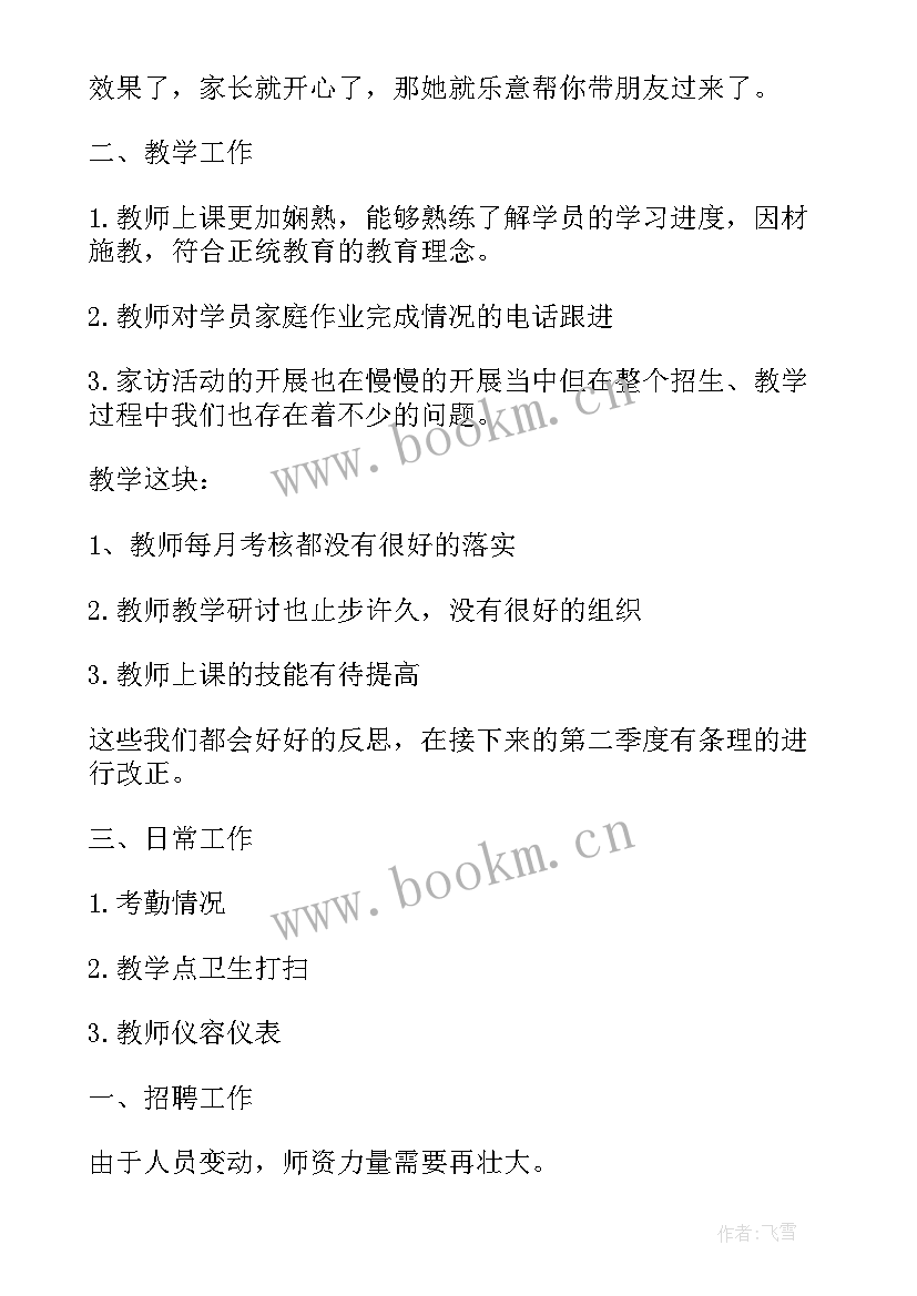 最新初一第一学期工作计划 第一季度工作总结(大全9篇)