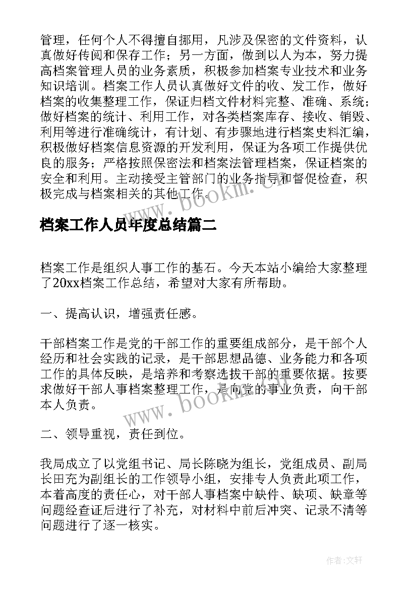 档案工作人员年度总结(大全5篇)