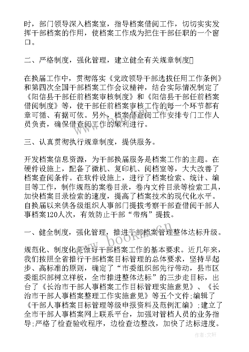 档案工作人员年度总结(大全5篇)