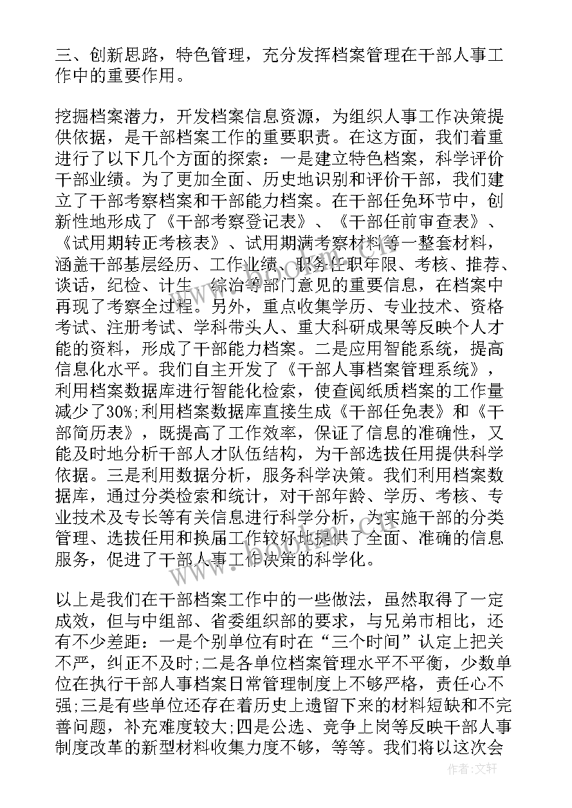 档案工作人员年度总结(大全5篇)