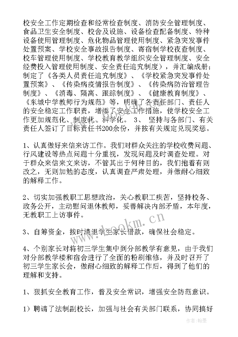 稳定工作个人工作总结 村稳定工作总结(实用9篇)