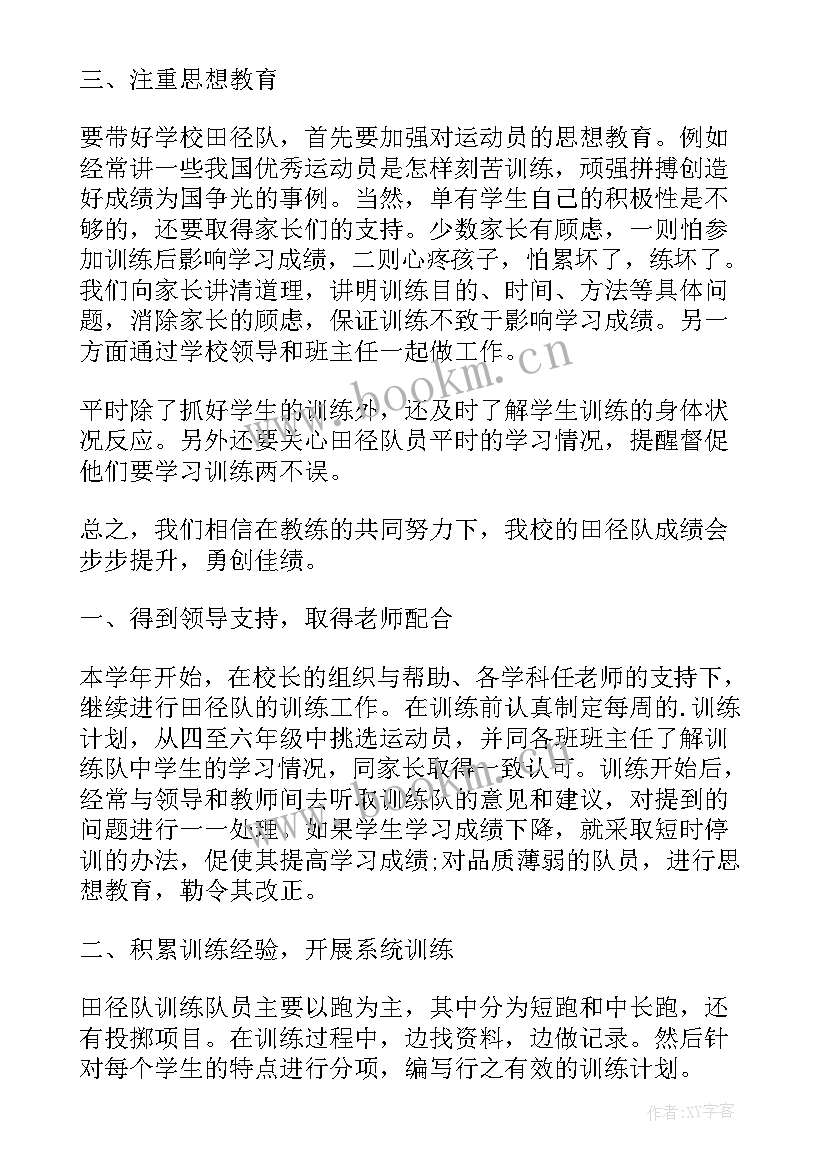 2023年推进工作报告 田径队工作总结工作总结(通用6篇)