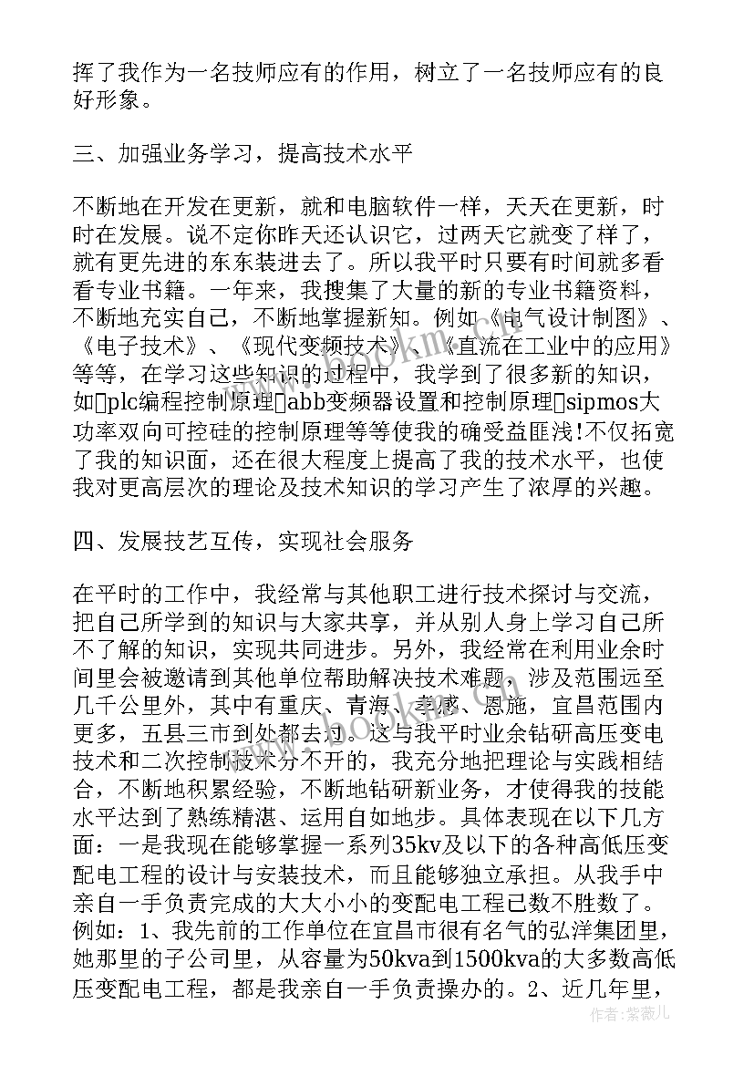 最新个人电工工作总结(大全8篇)