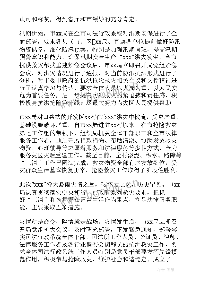 救灾工作汇报 防灾救灾的工作总结(优秀8篇)