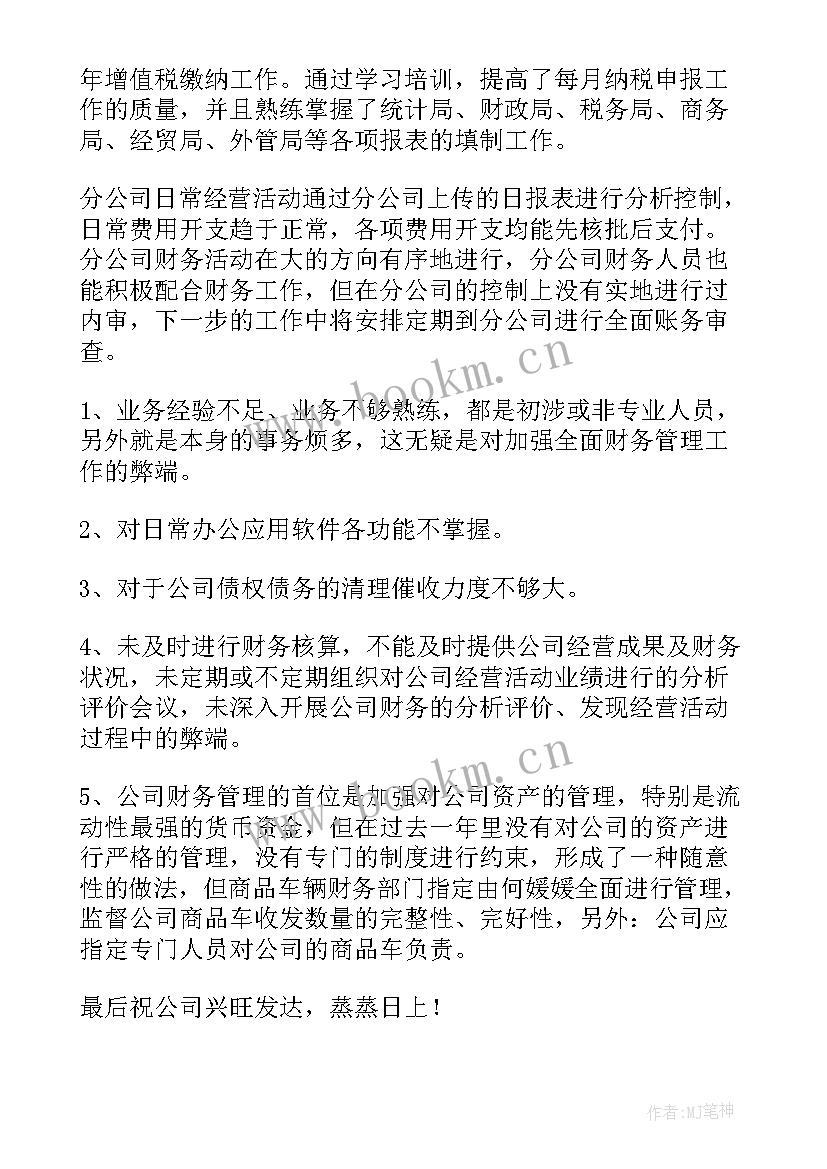 交警财务工作职责 财务部门工作总结(精选10篇)