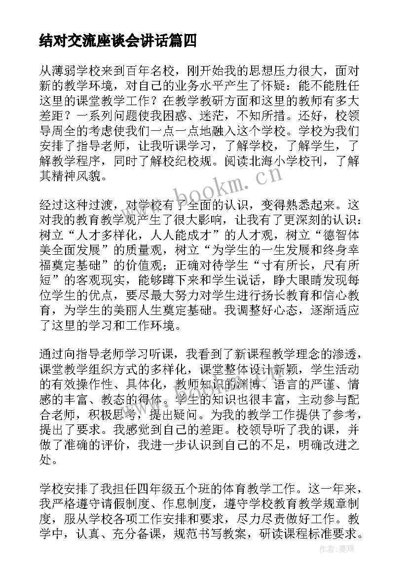 结对交流座谈会讲话(汇总7篇)