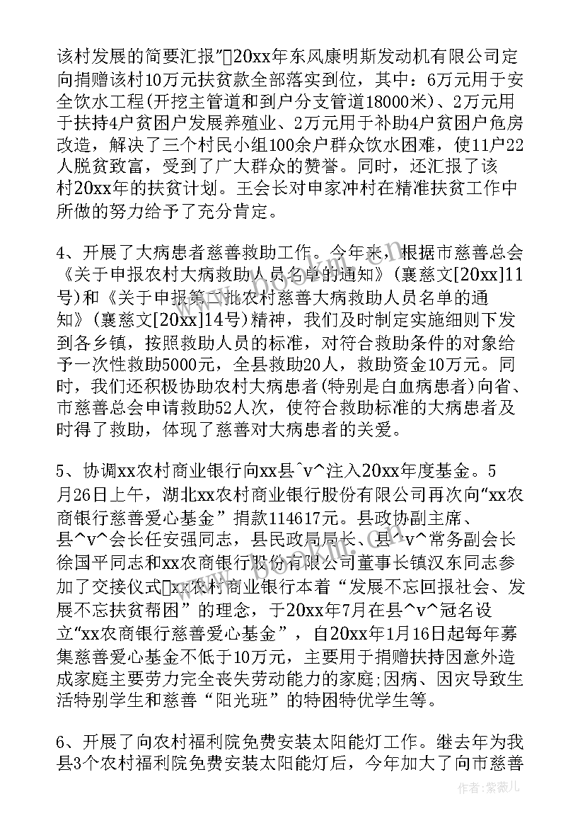 慈善总会年度工作总结 慈善公司工作总结(汇总8篇)