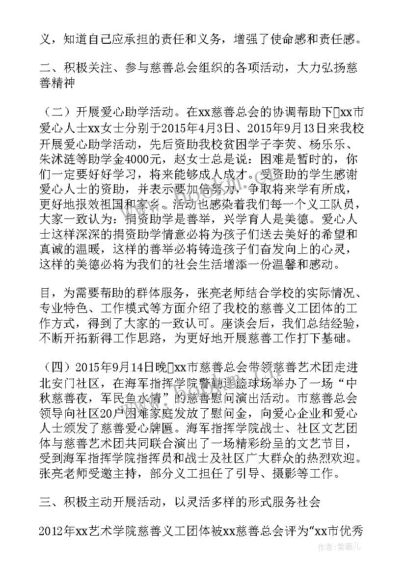 慈善总会年度工作总结 慈善公司工作总结(汇总8篇)