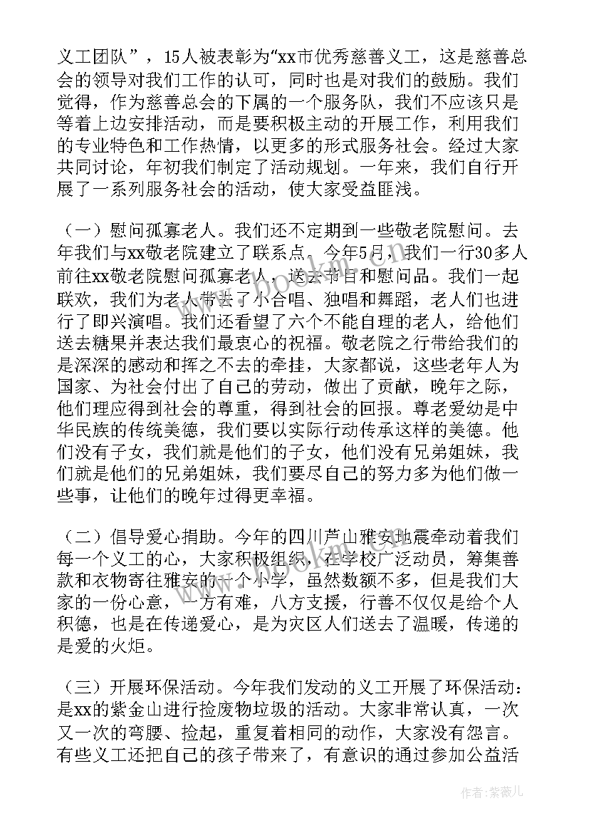 慈善总会年度工作总结 慈善公司工作总结(汇总8篇)