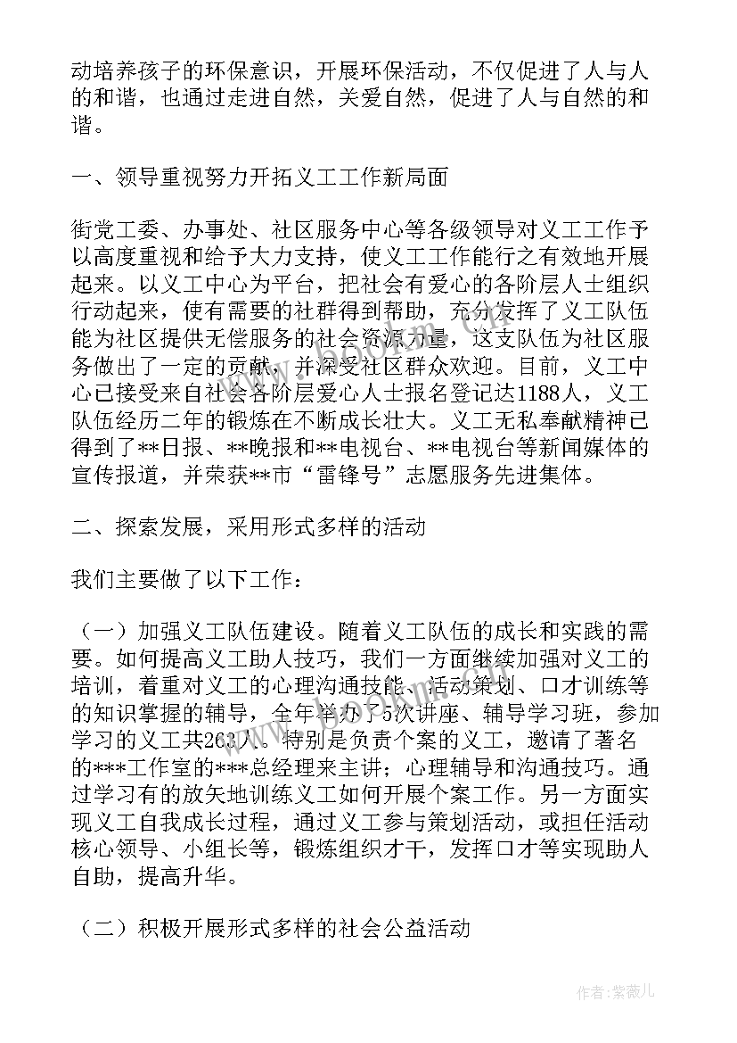 慈善总会年度工作总结 慈善公司工作总结(汇总8篇)