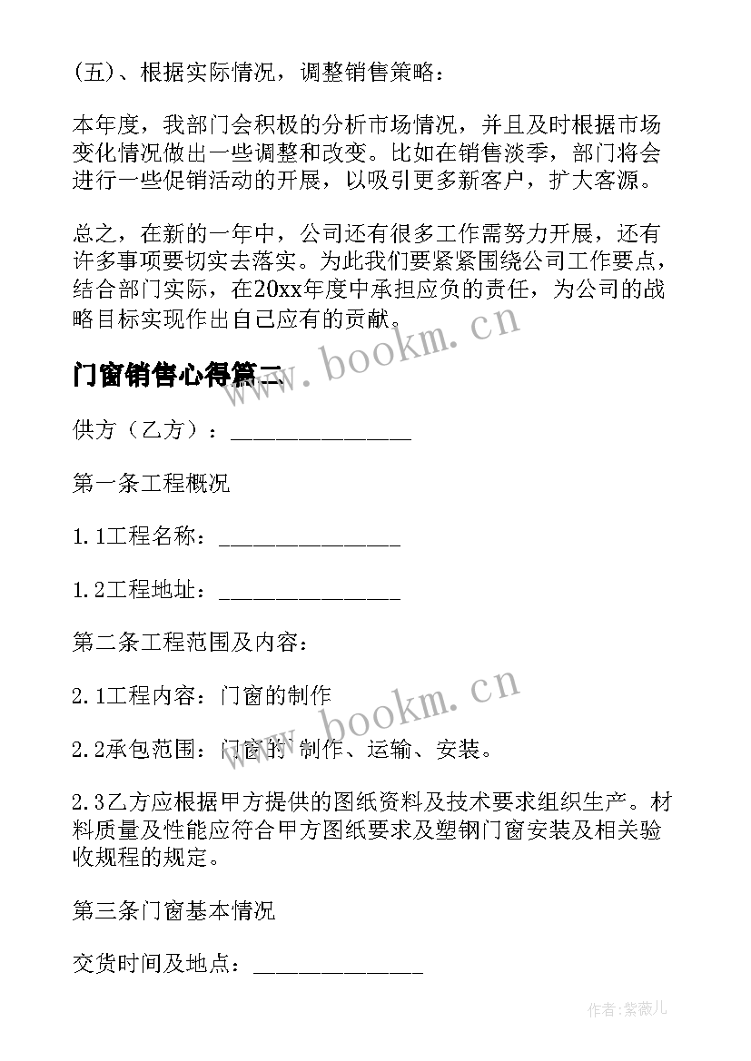 最新门窗销售心得(模板10篇)