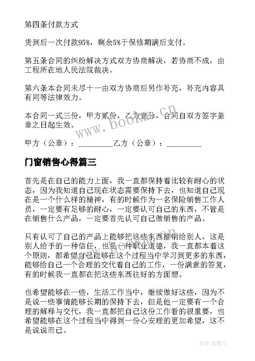 最新门窗销售心得(模板10篇)